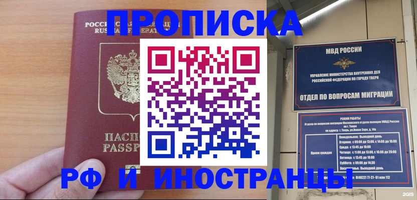 прописка 2025 в Реже