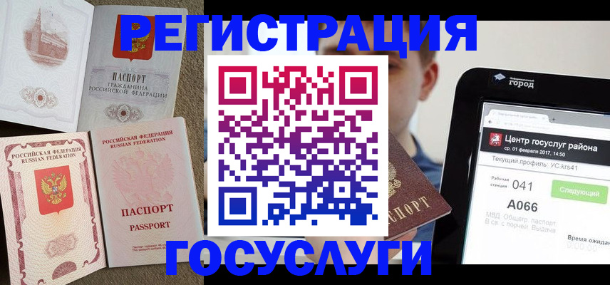 прописка в Реже