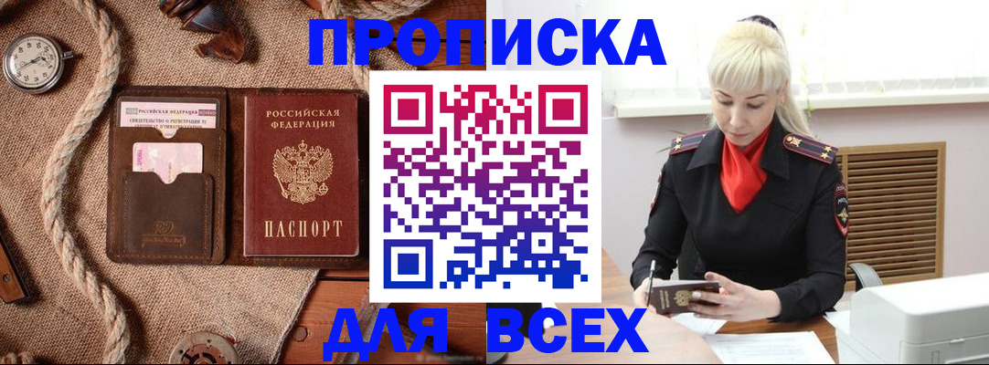 прописка гарантия в Реже